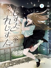 云漫画 重读榜第六 平流层午后
